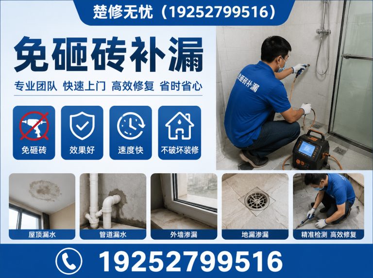 江汉区武汉防水补漏展示图